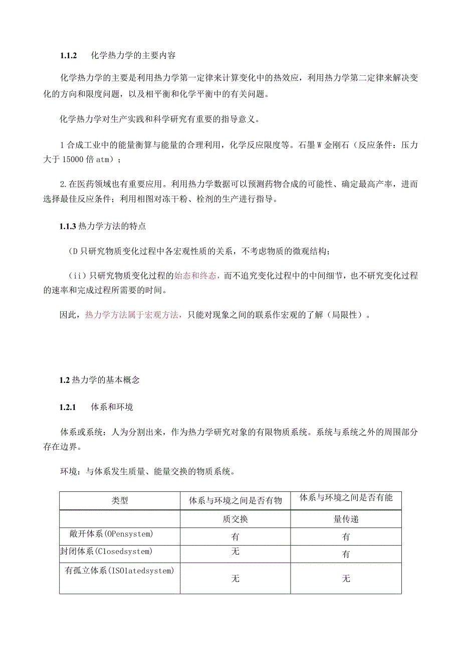 第一章热力学第一定律.docx_第3页