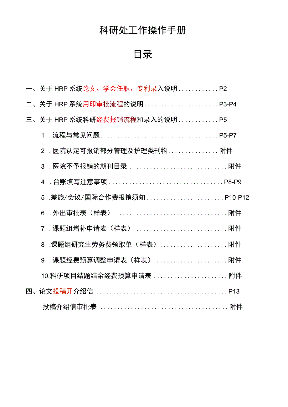 科研处工作操作手册.docx_第1页