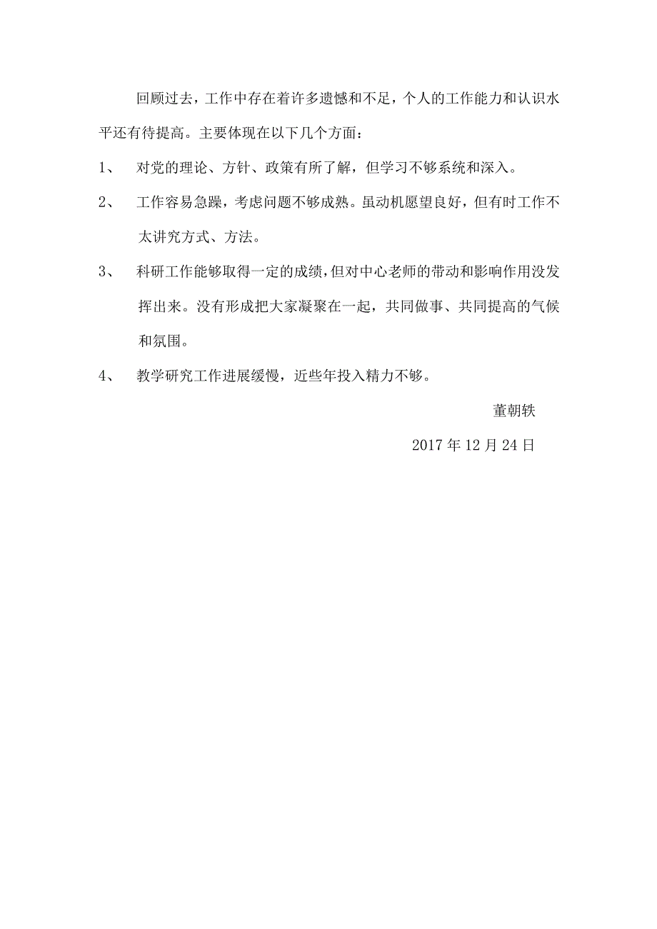 科级干部述职报告(董朝轶).docx_第3页