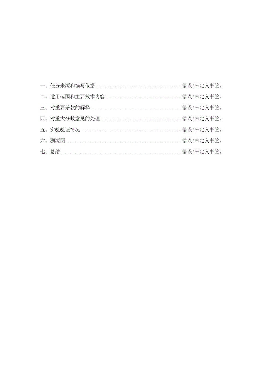 石油地震检波器校准规范.docx_第2页