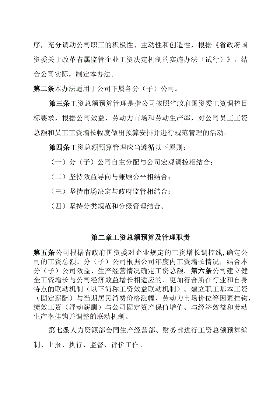 甘水电司发〔2019〕130号 工资预算管理办法.docx_第2页