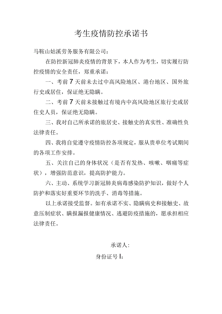 考生疫情防控承诺书.docx_第1页