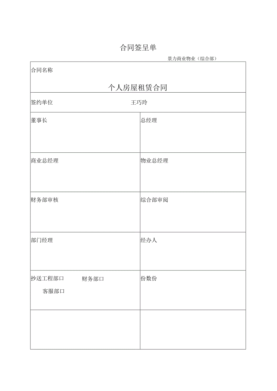 物业综合部合同签呈单.docx_第1页