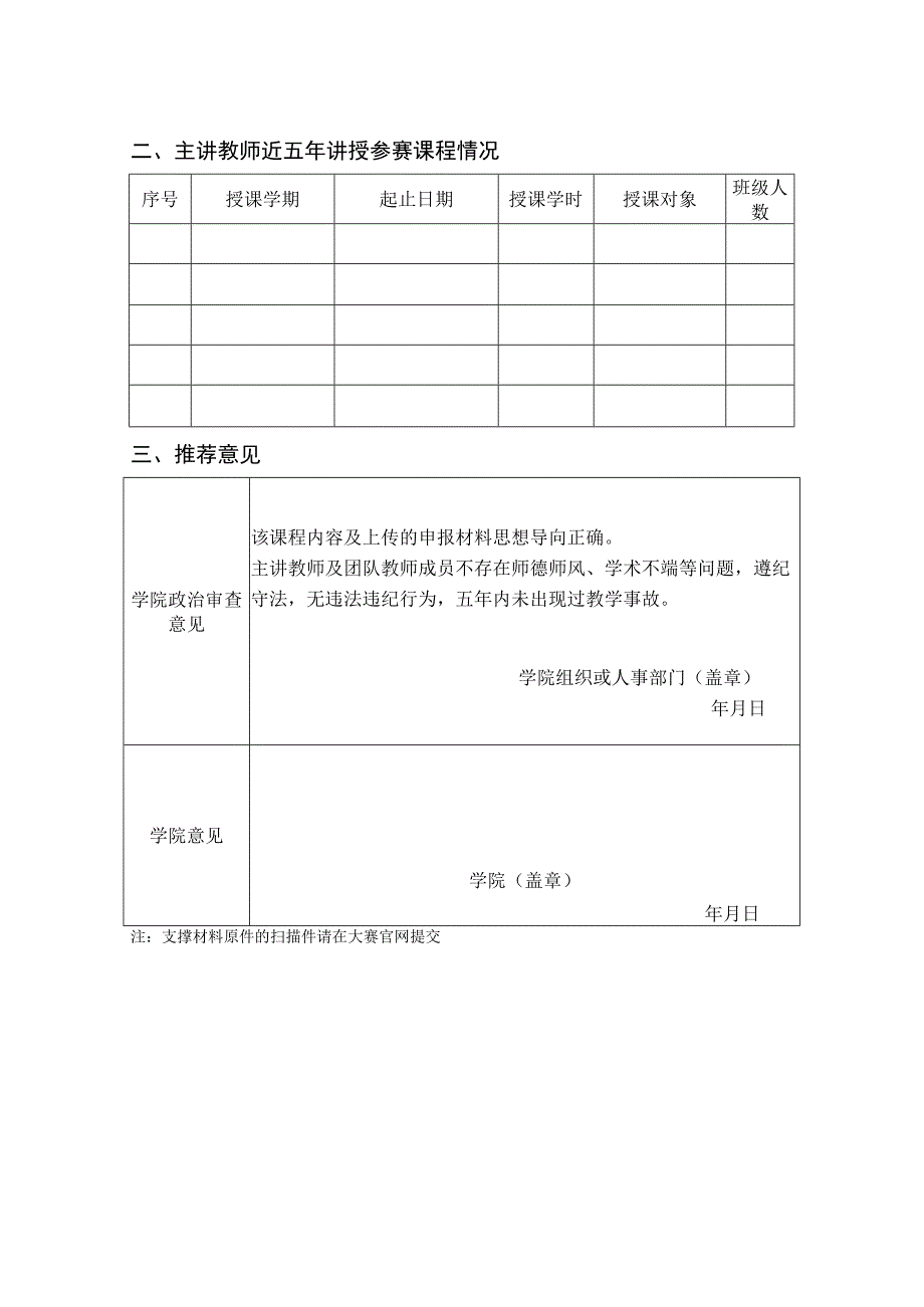 第四届上海电力大学教师教学创新大赛申报书.docx_第2页