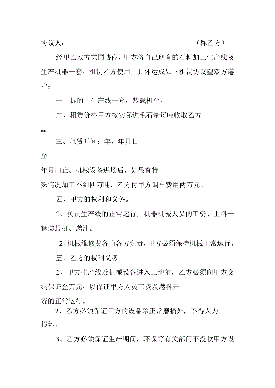 石料加工生产设备租赁协议书2份.docx_第3页