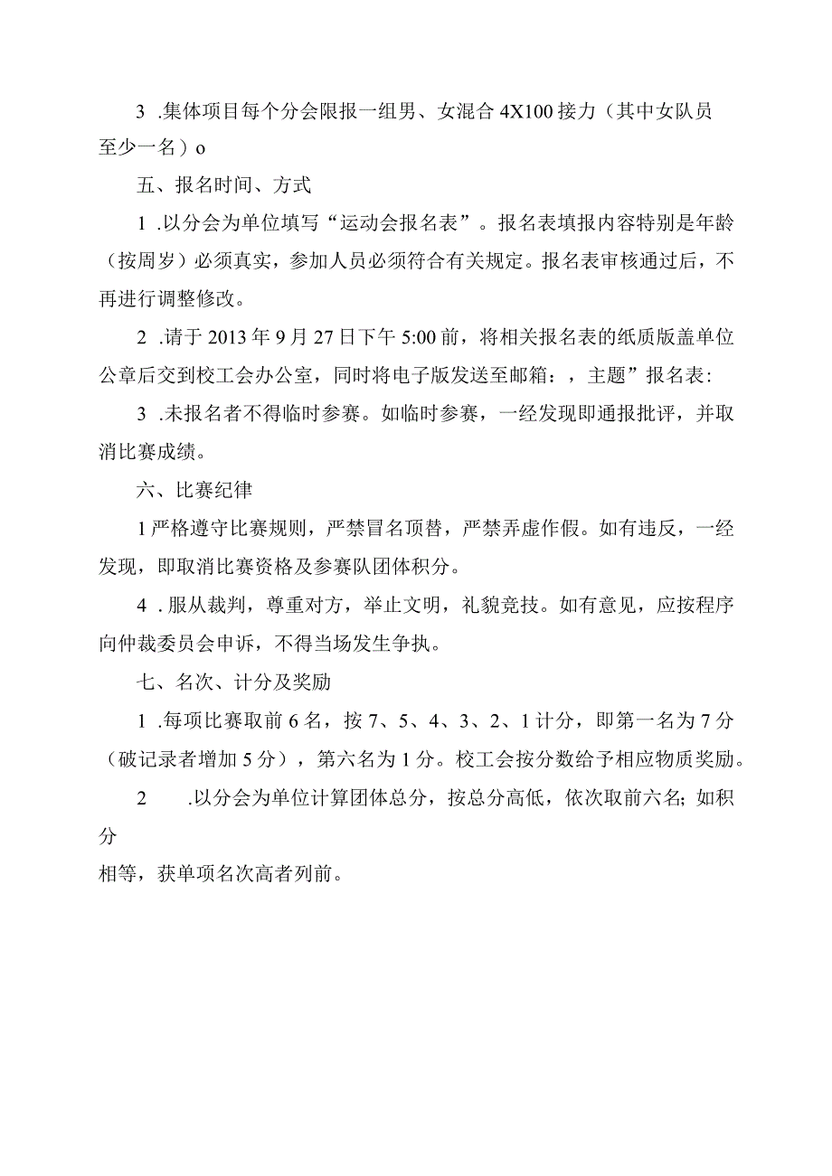 第三十五届田径运动会竞赛规程.docx_第2页