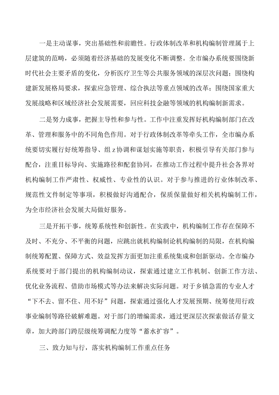 编制系统读书班开班辅导讲稿.docx_第2页