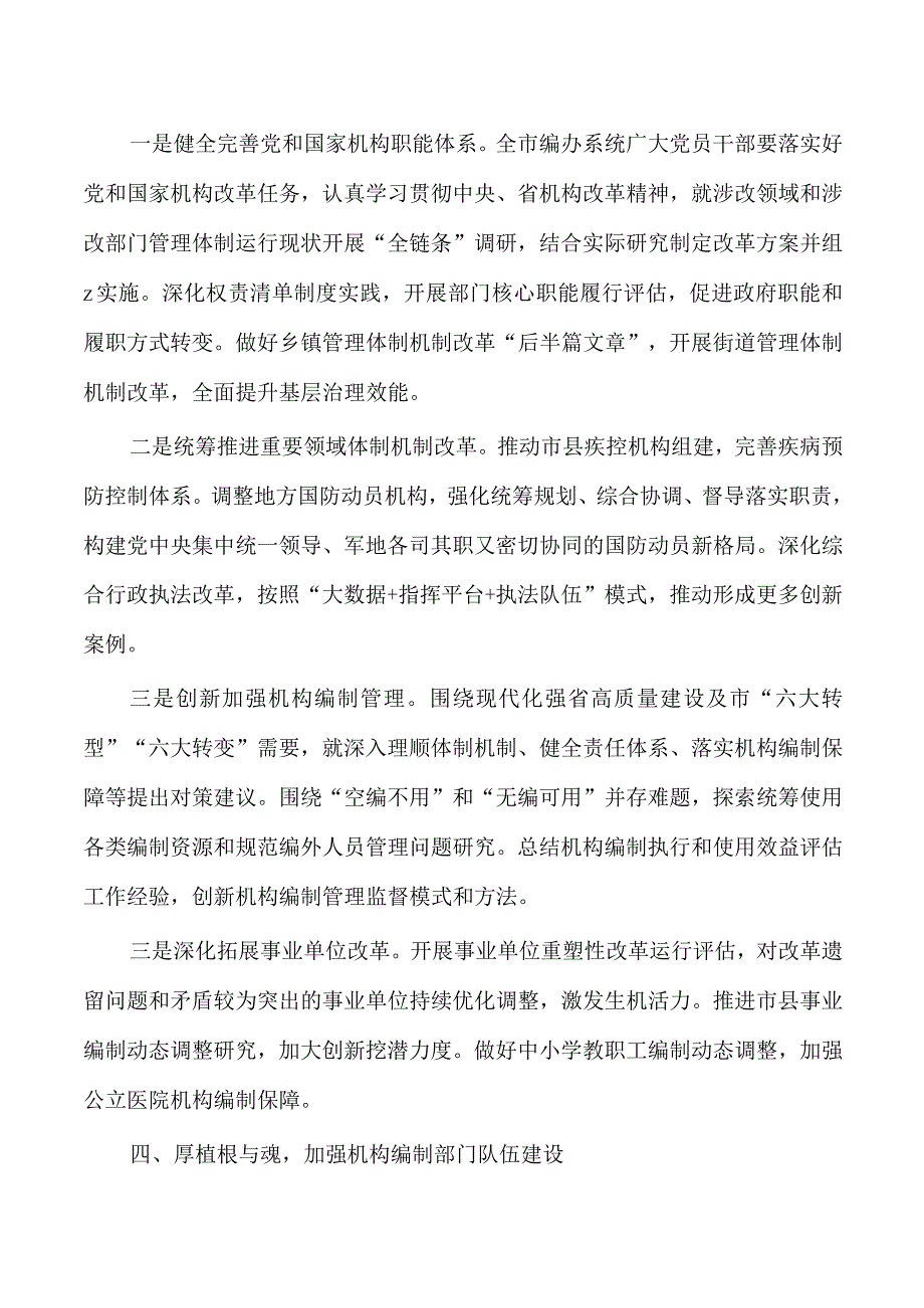 编制系统读书班开班辅导讲稿.docx_第3页