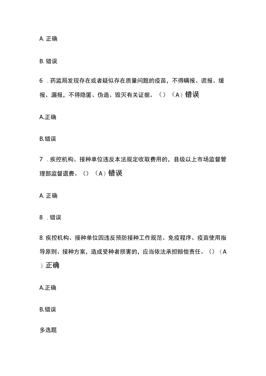 疫苗管理法解读考试题库含答案全套.docx_第3页