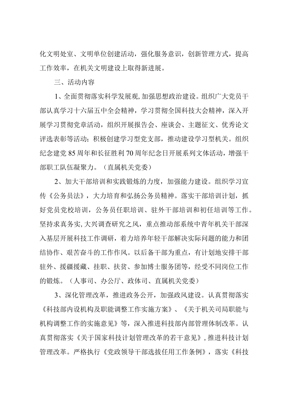 科技部开展“创建文明机关促进政风建设坚持执政为民争做党的好干部、人民满意的公务员”活动方案.docx_第2页