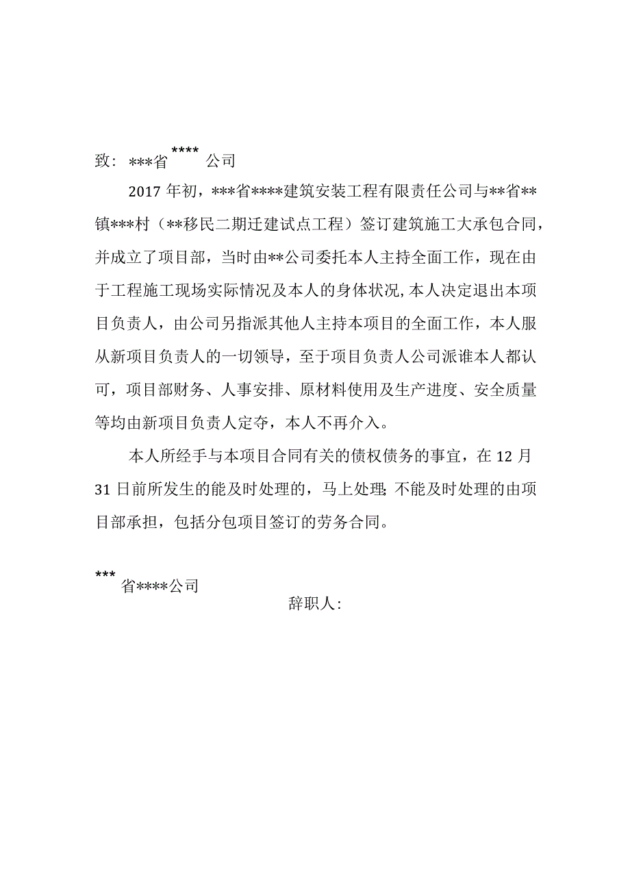 社区建设项目负责人辞职函.docx_第2页