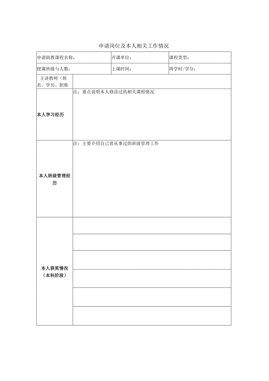 研究生助教岗位申请表.docx_第2页