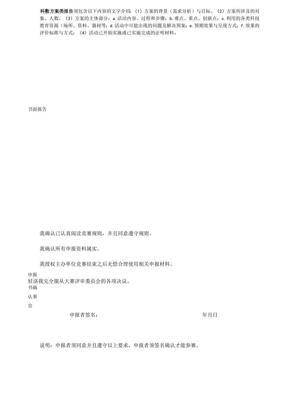 第39届梅州市青少年科技创新大赛科技辅导员科技教育创新成果竞赛项目申报书.docx_第3页