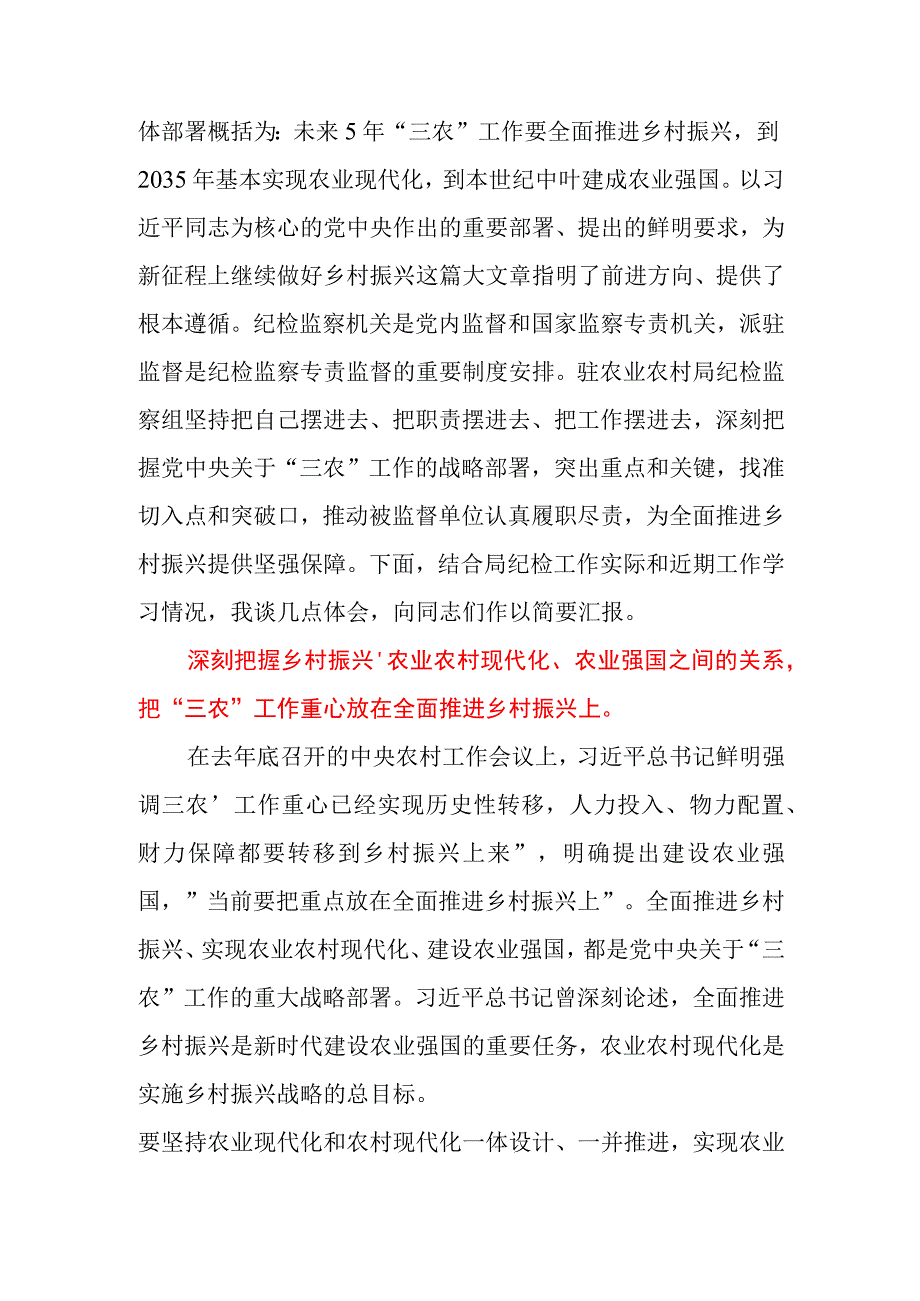 纪检组长在局党组理论学习中心组集体学习研讨交流会上的发言材料.docx_第2页