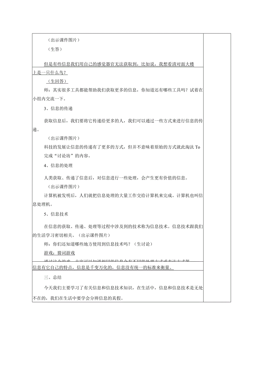 苏科版三年级信息技术上册第1课《信息与信息技术》教案.docx_第2页