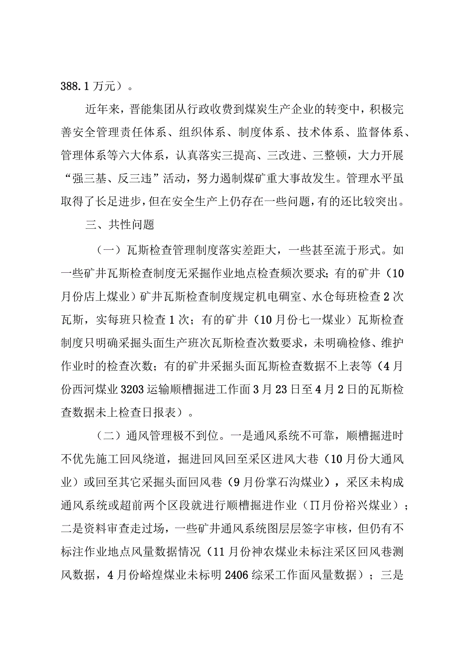 煤矿监察执法情况通报材料模板.docx_第2页