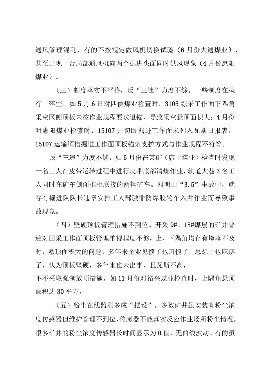 煤矿监察执法情况通报材料模板.docx_第3页