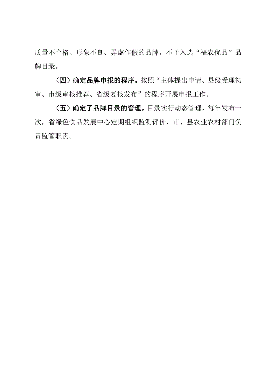 福建省“福农优品”品牌目录管理办法编制说明.docx_第2页