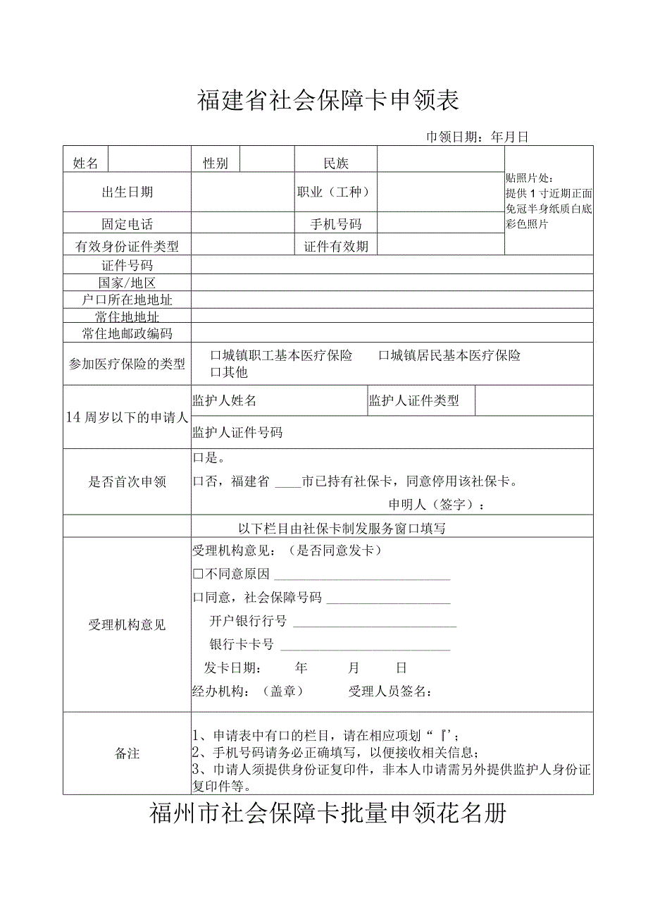 福建省社会保障卡申领表.docx_第1页