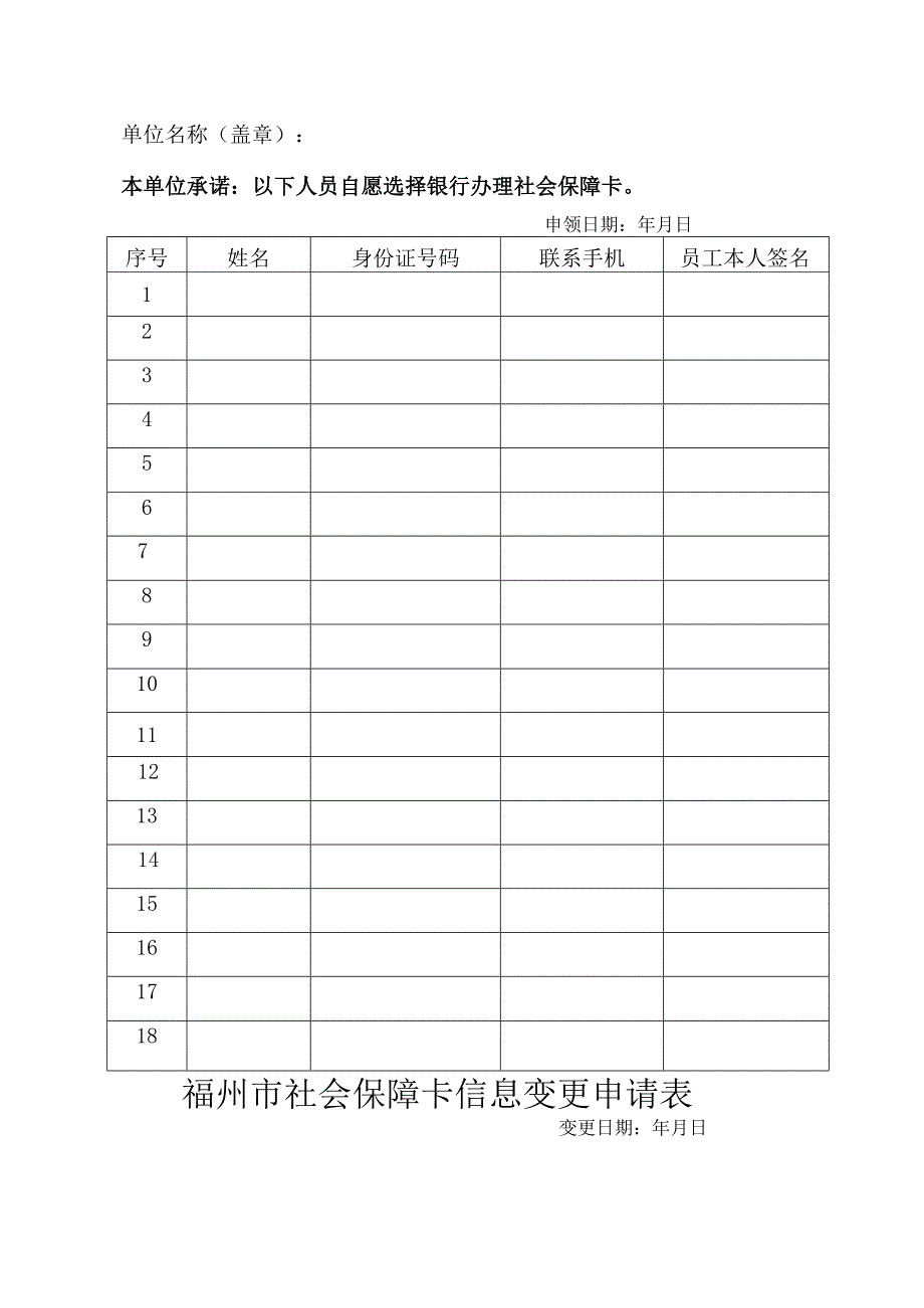 福建省社会保障卡申领表.docx_第2页