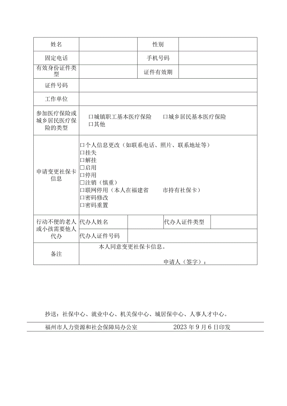 福建省社会保障卡申领表.docx_第3页