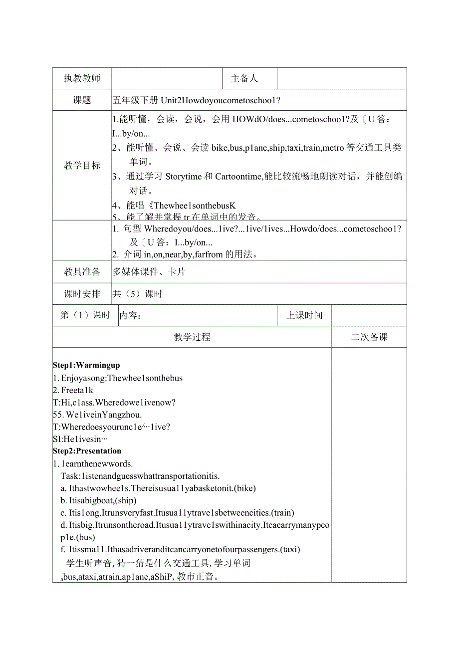 牛津译林版5B Unit2第1课时教案.docx_第1页