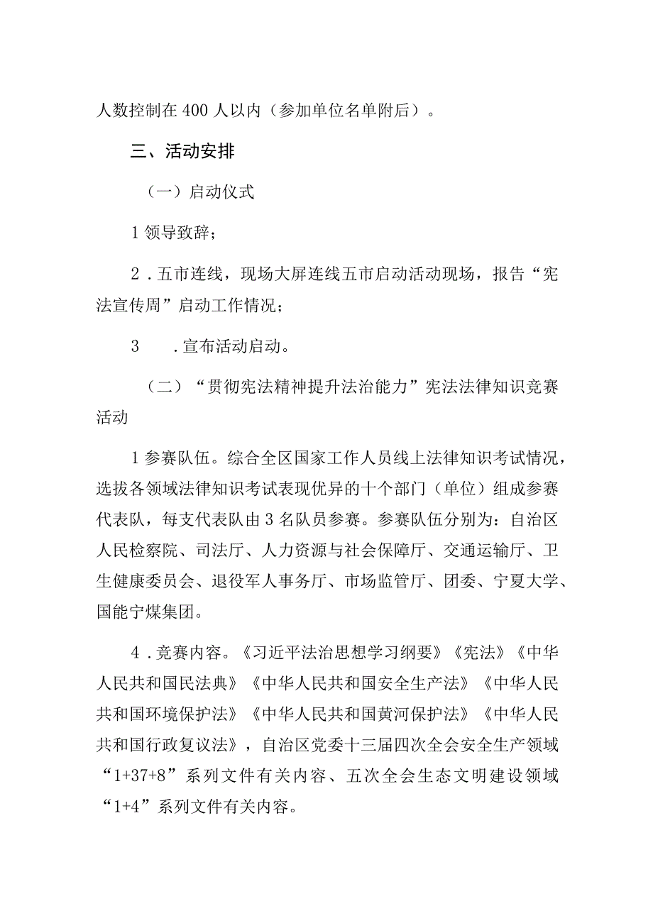 自治区2023年“宪法宣传周”活动启动仪式暨“贯彻宪法精神提升法治能力”宪法法律知识竞赛活动方案.docx_第2页