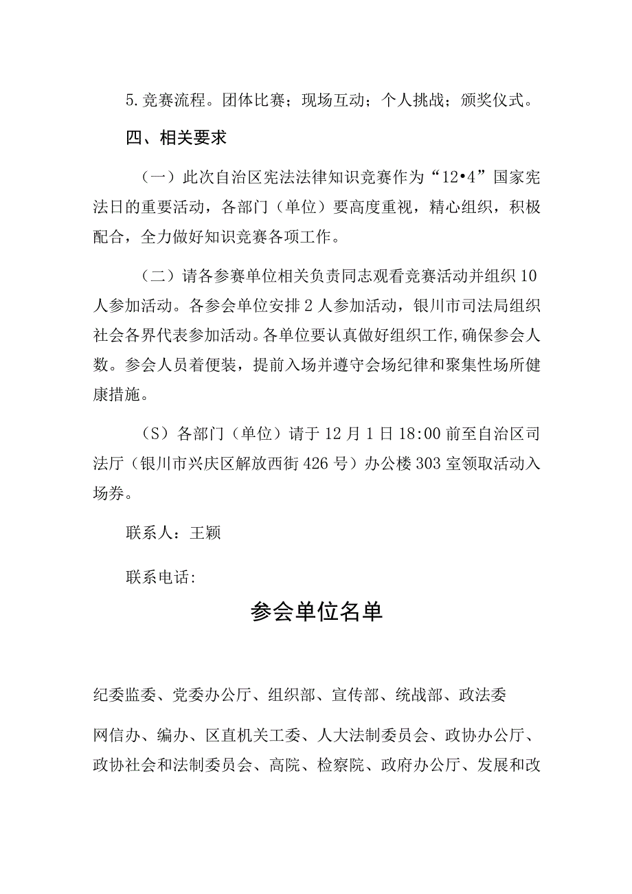 自治区2023年“宪法宣传周”活动启动仪式暨“贯彻宪法精神提升法治能力”宪法法律知识竞赛活动方案.docx_第3页