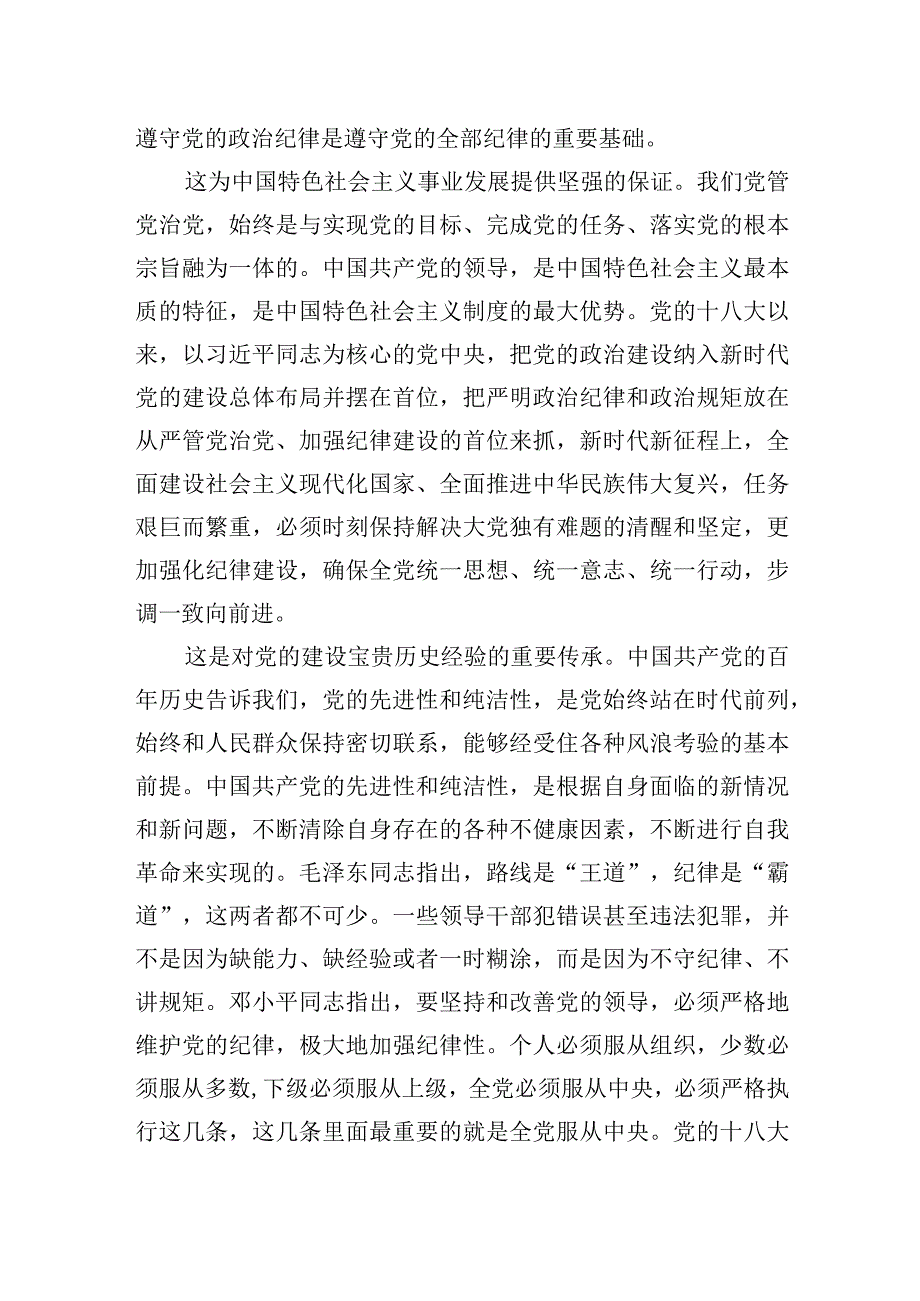 第二批主题教育专题党课：学思践悟做一名懂规矩守纪律的过硬党员.docx_第2页