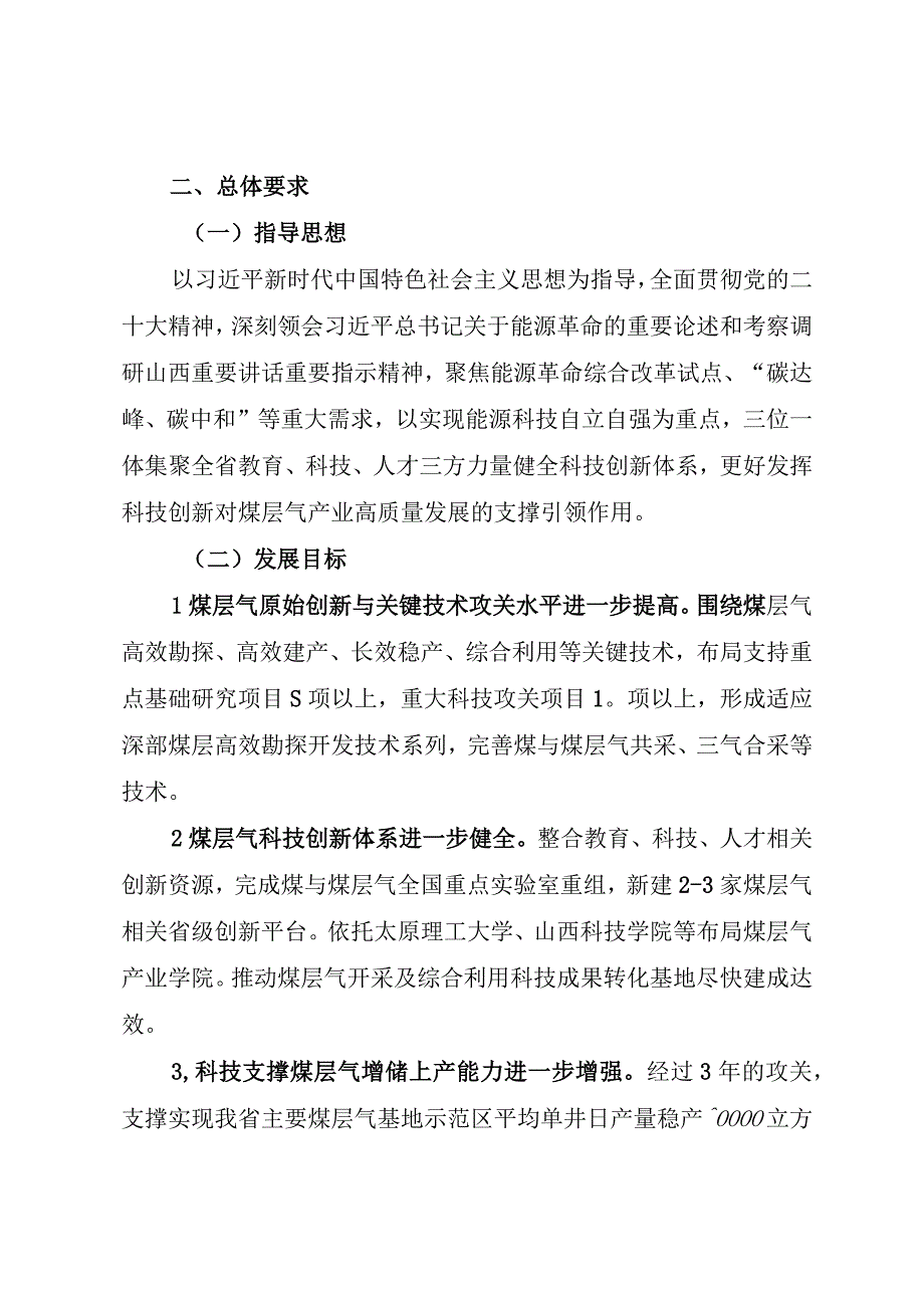 科技支撑煤层气产业高质量发展三年行动方案.docx_第3页