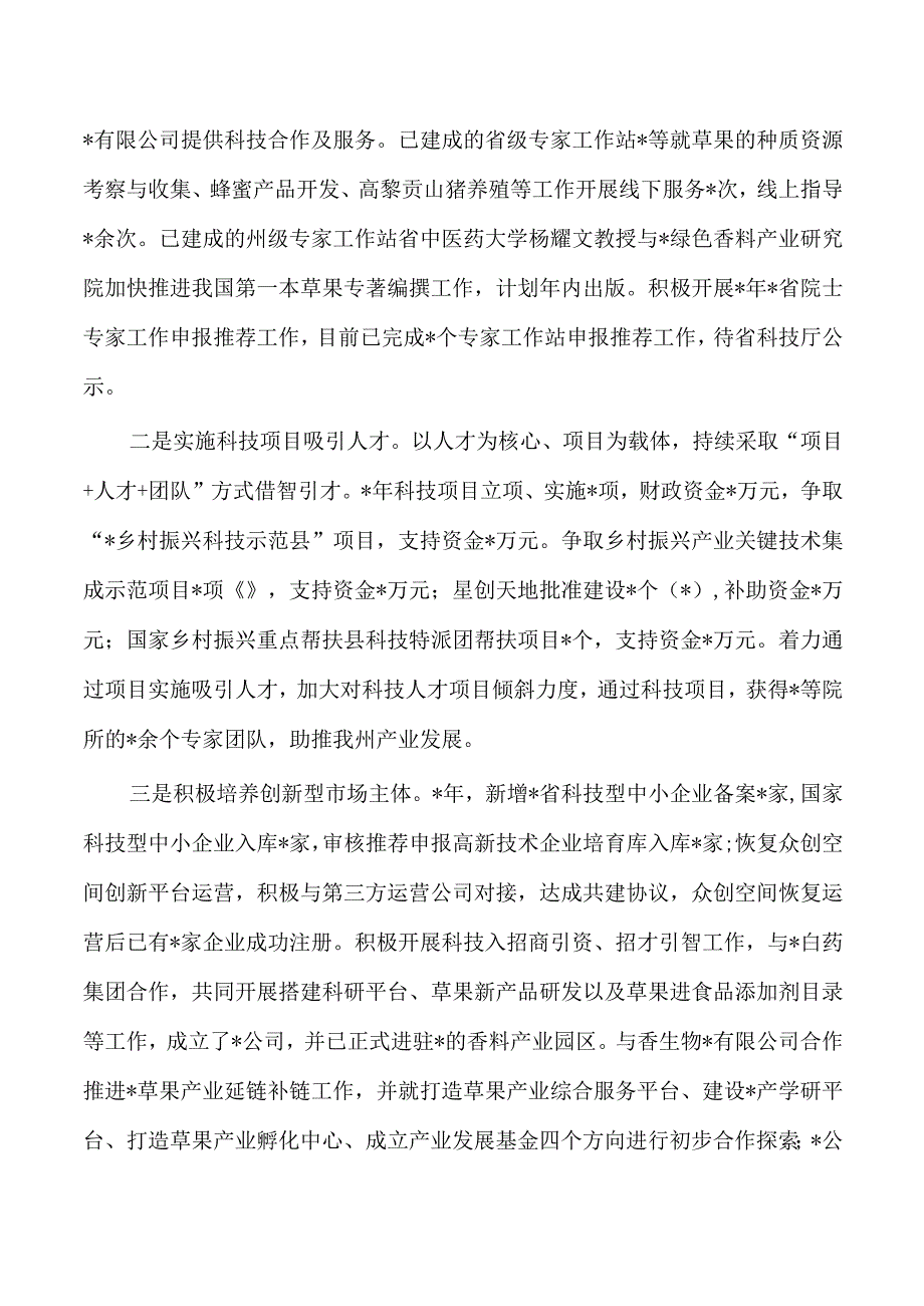 科技系统人才工作总结.docx_第2页