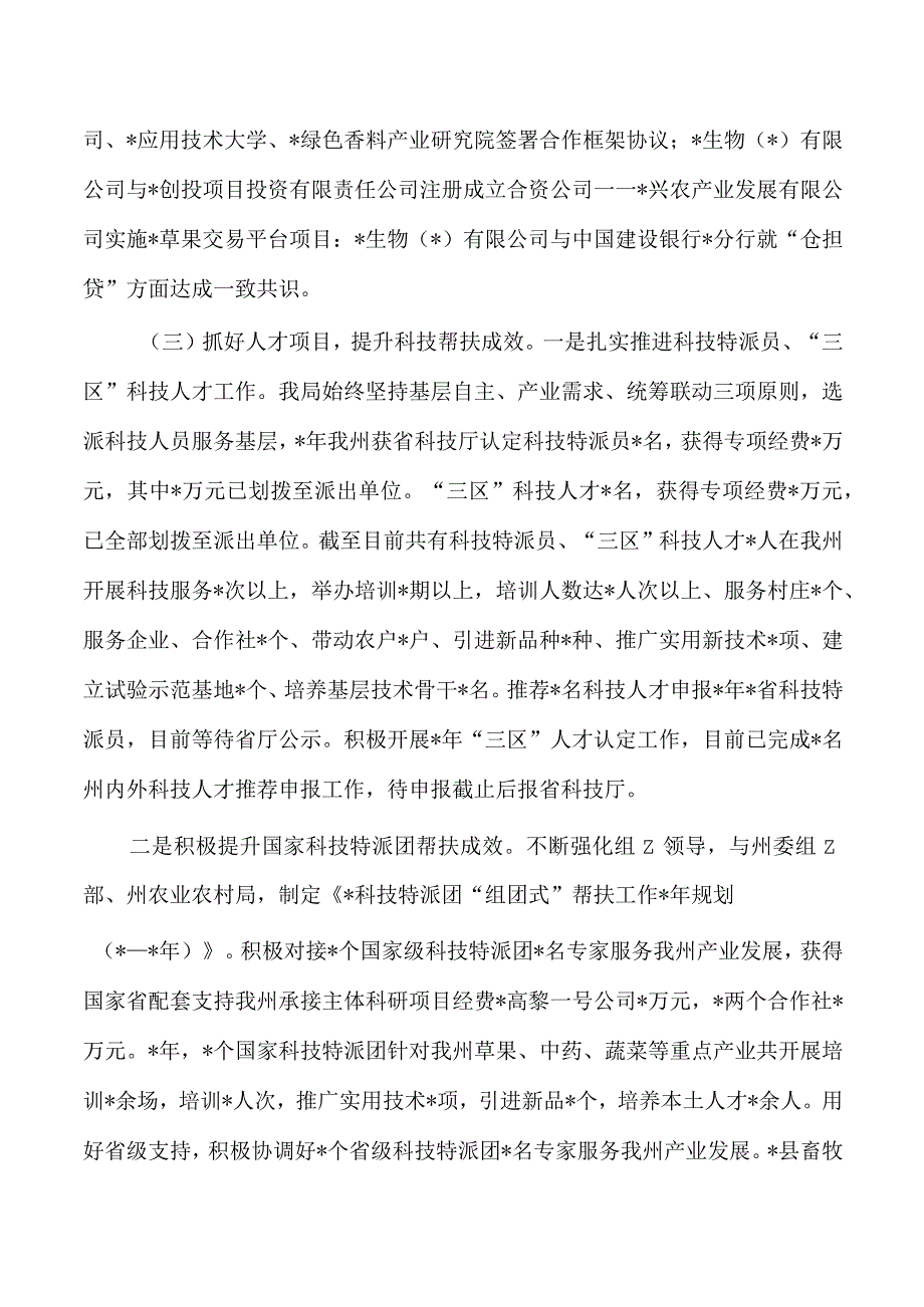 科技系统人才工作总结.docx_第3页