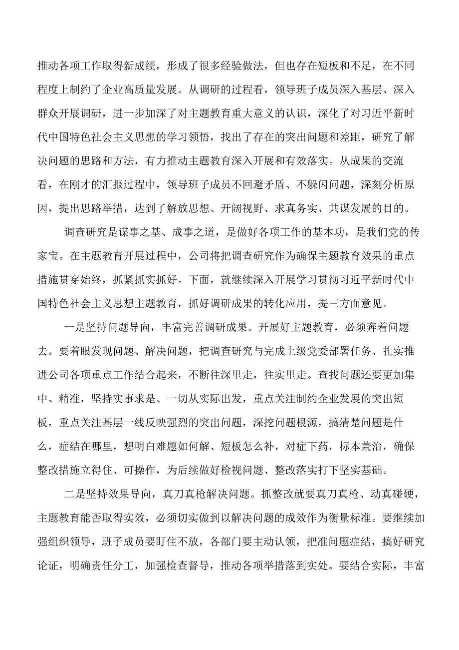 第二批专题教育调研成果发言材料后附工作总结8篇.docx_第2页