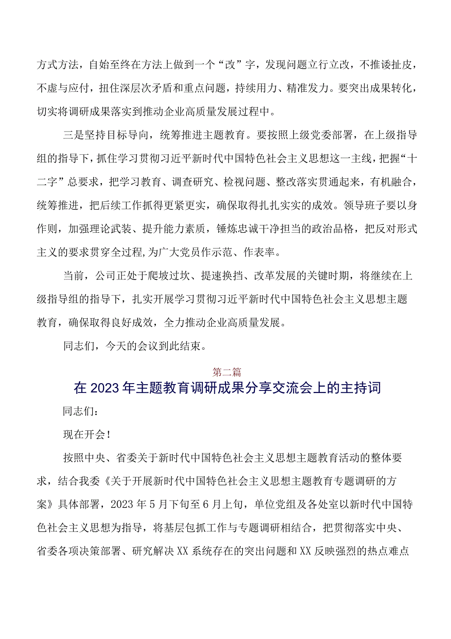 第二批专题教育调研成果发言材料后附工作总结8篇.docx_第3页