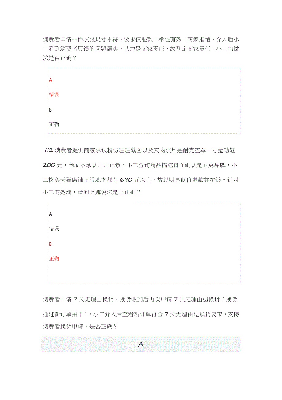 最新淘消岗前新人纠纷云3Acase制通关大考考试题库.docx_第2页