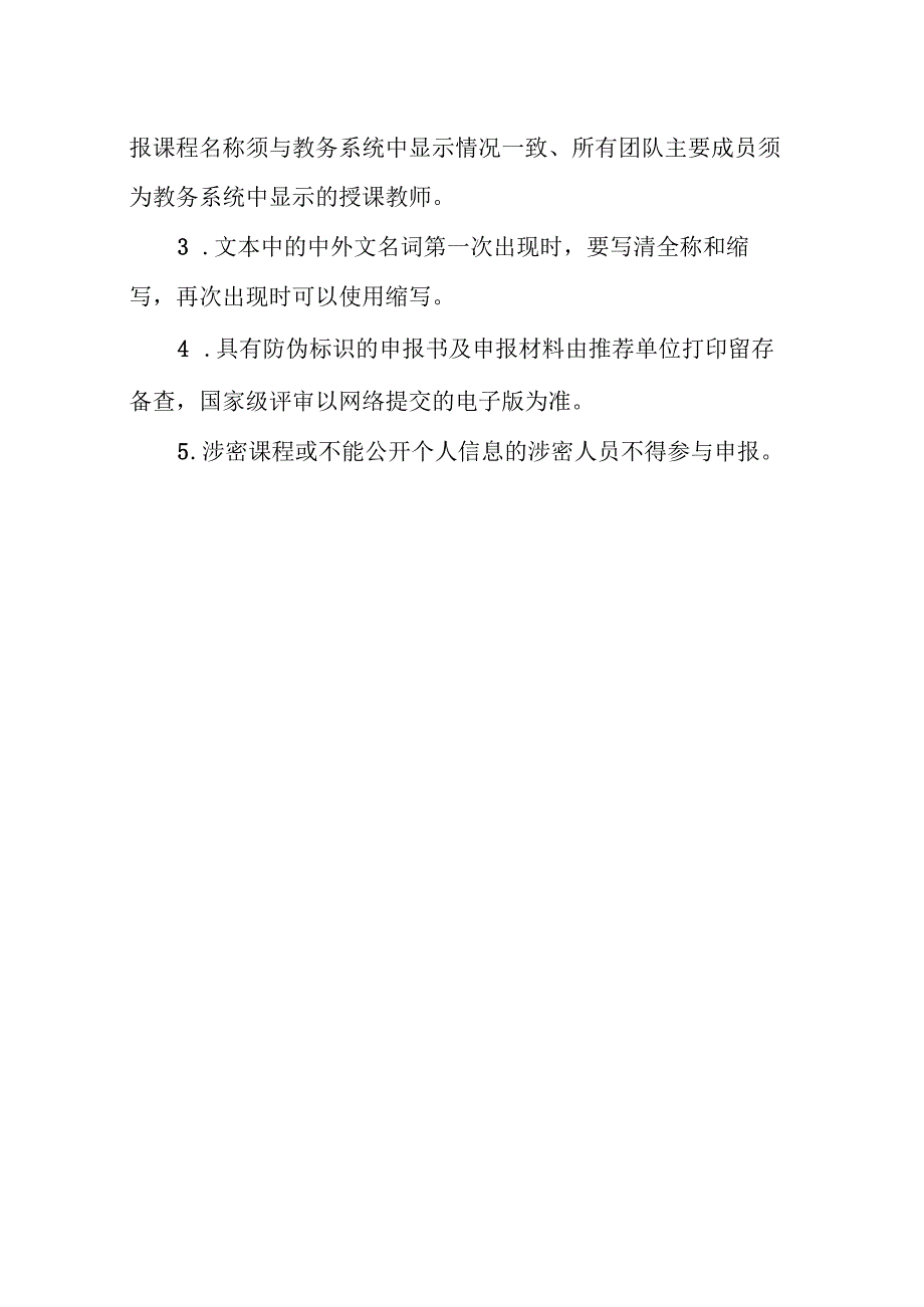 第三批国家级一流本科课程申报书社会实践课程.docx_第2页