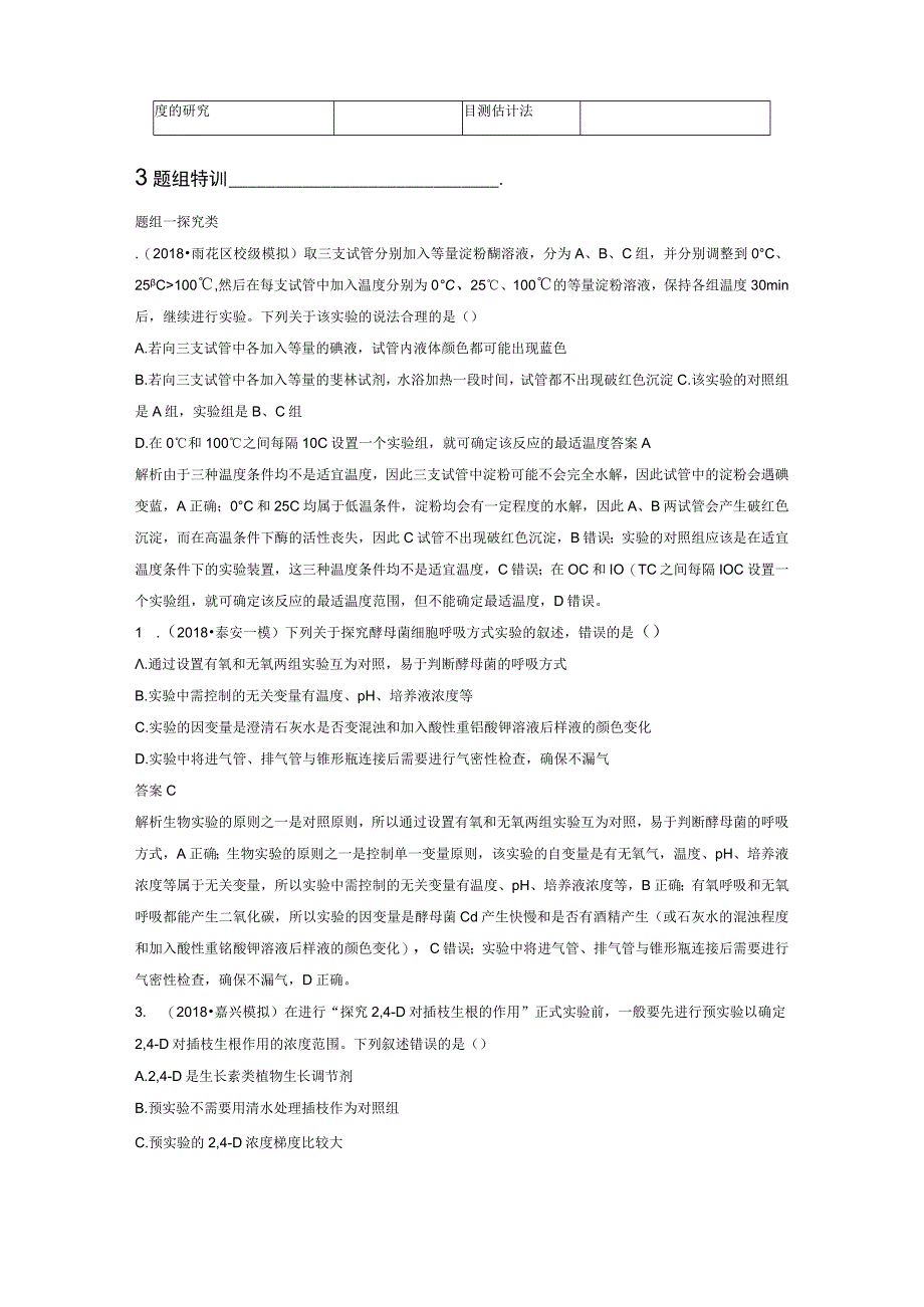 考点34探究类实验和调查类实验.docx_第3页