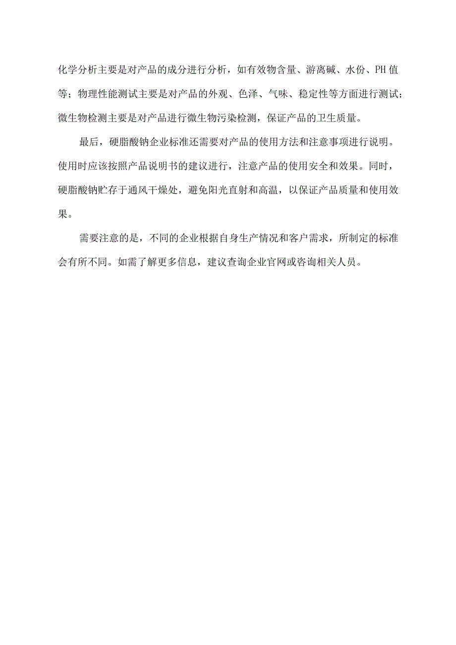 硬脂酸钠 企业标准.docx_第2页