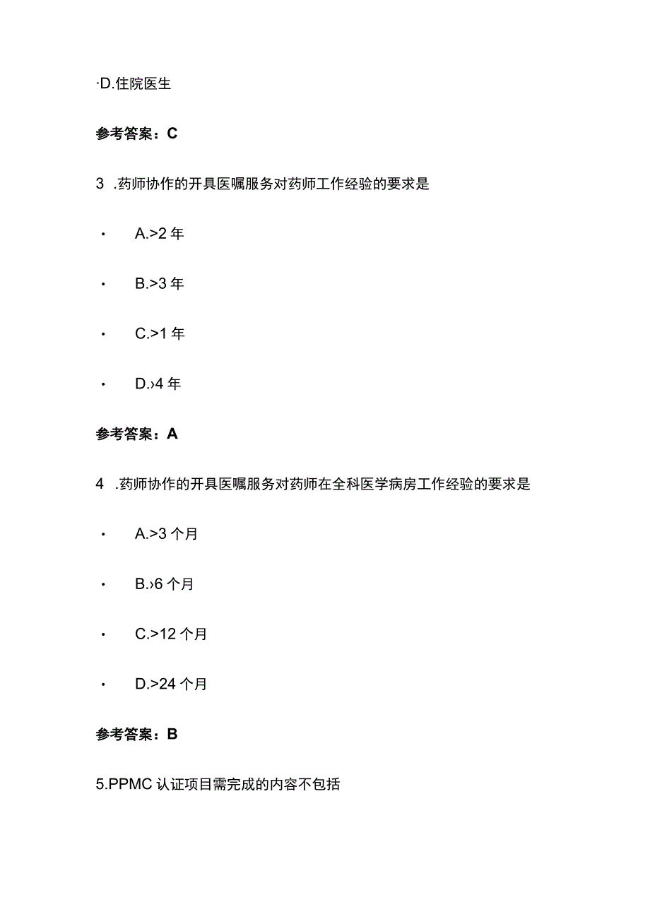 澳洲药师的药学服务亮点与借鉴考试题库含答案全套.docx_第2页