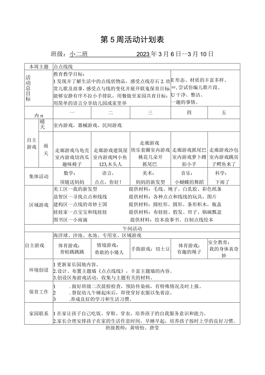 第5周活动计划表.docx_第1页