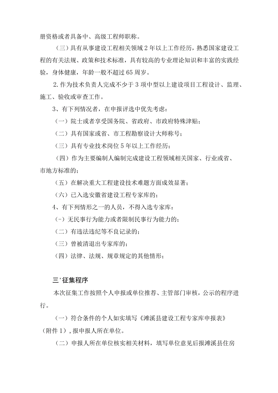 濉溪县工程建设项目审批制度改革领导小组办公室.docx_第2页