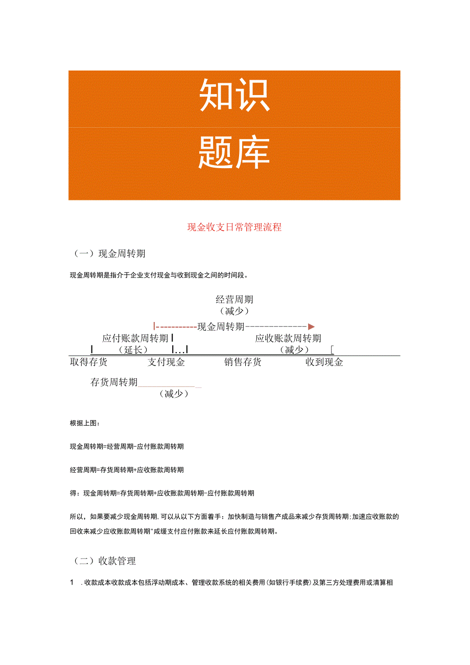 现金收支日常管理流程.docx_第1页