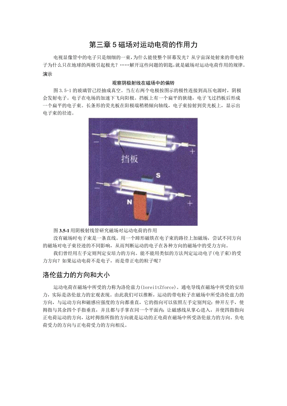 第三章5磁场对运动电荷的作用力.docx_第1页