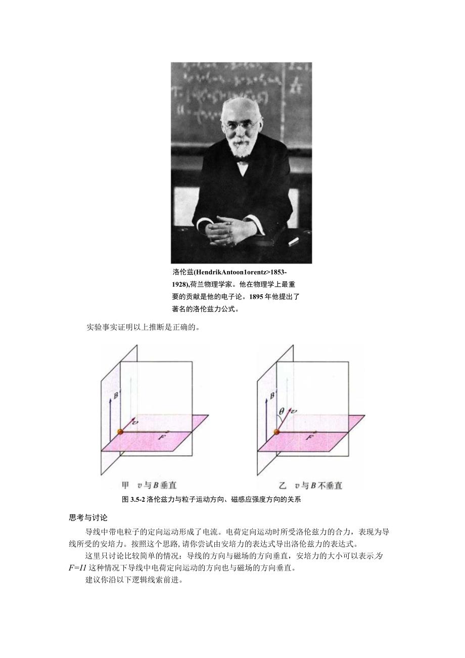 第三章5磁场对运动电荷的作用力.docx_第2页