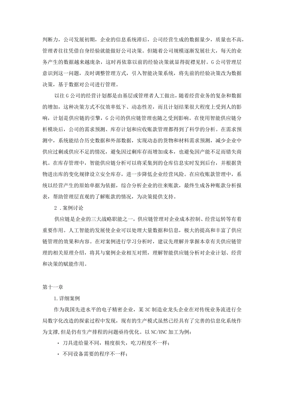 第9章智能财务危机预警分析.docx_第2页