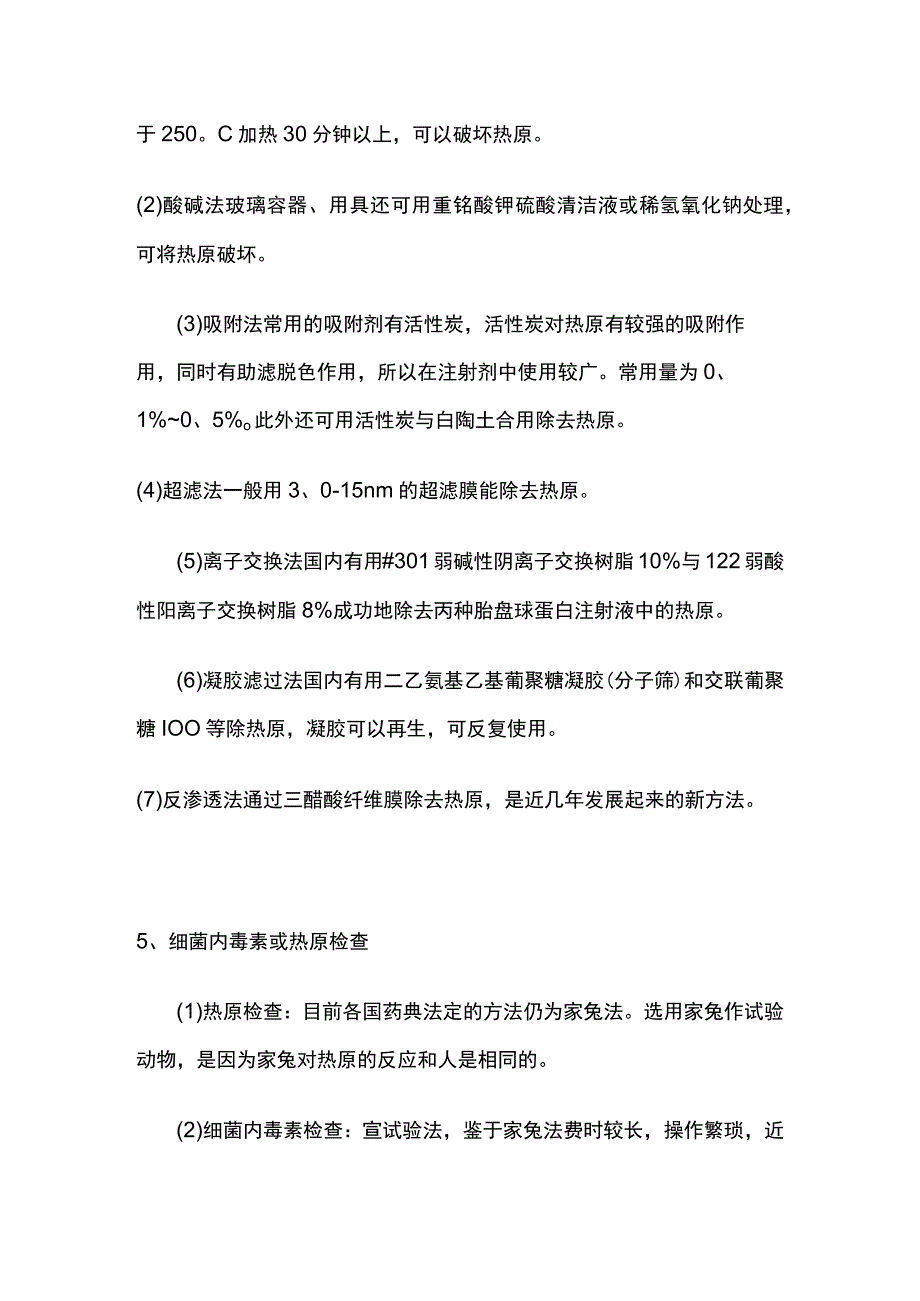 热原的概念、特点、污染途径、除去方法以及检查方法全套.docx_第3页