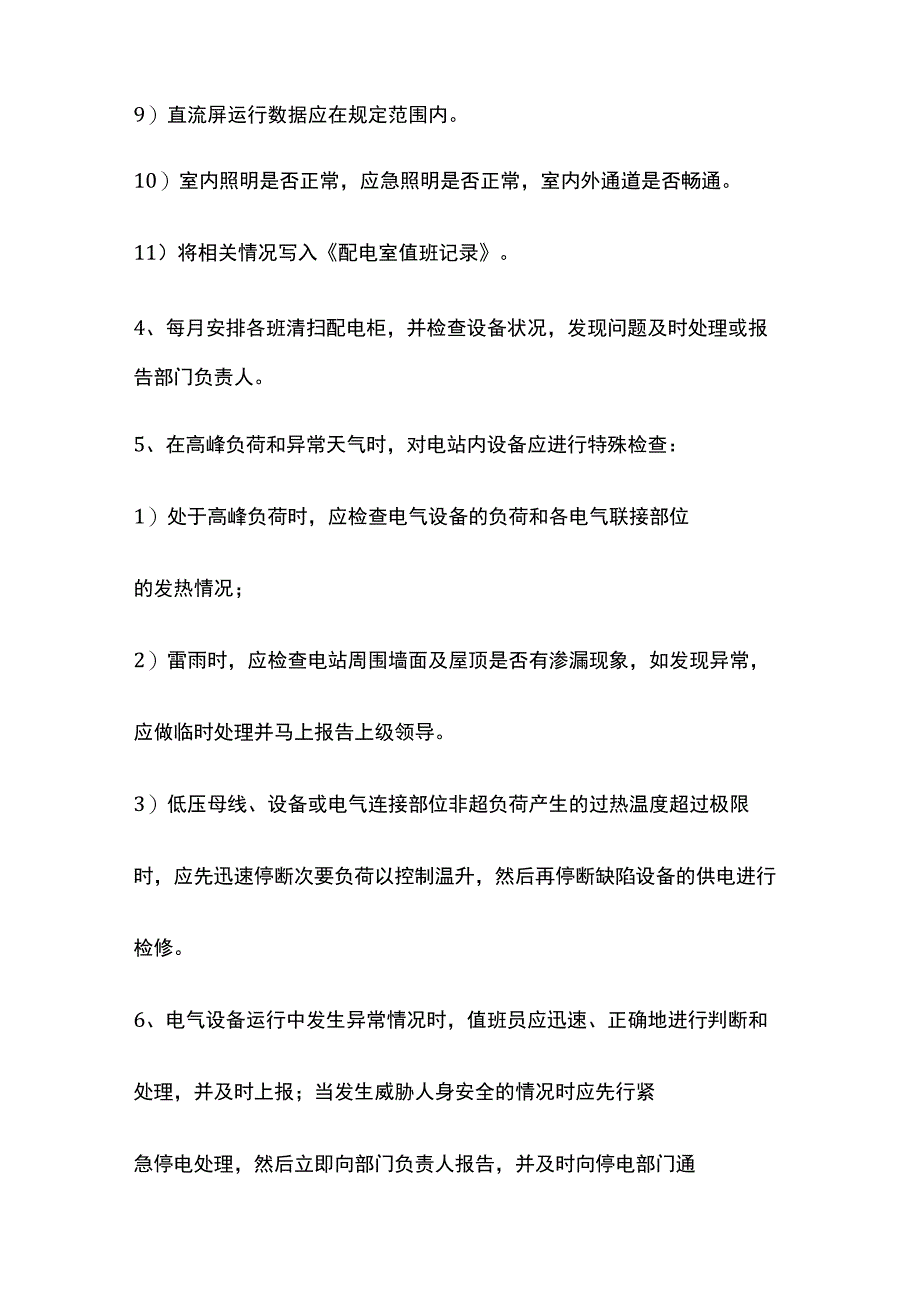 电气安全操作规程汇编全套.docx_第2页