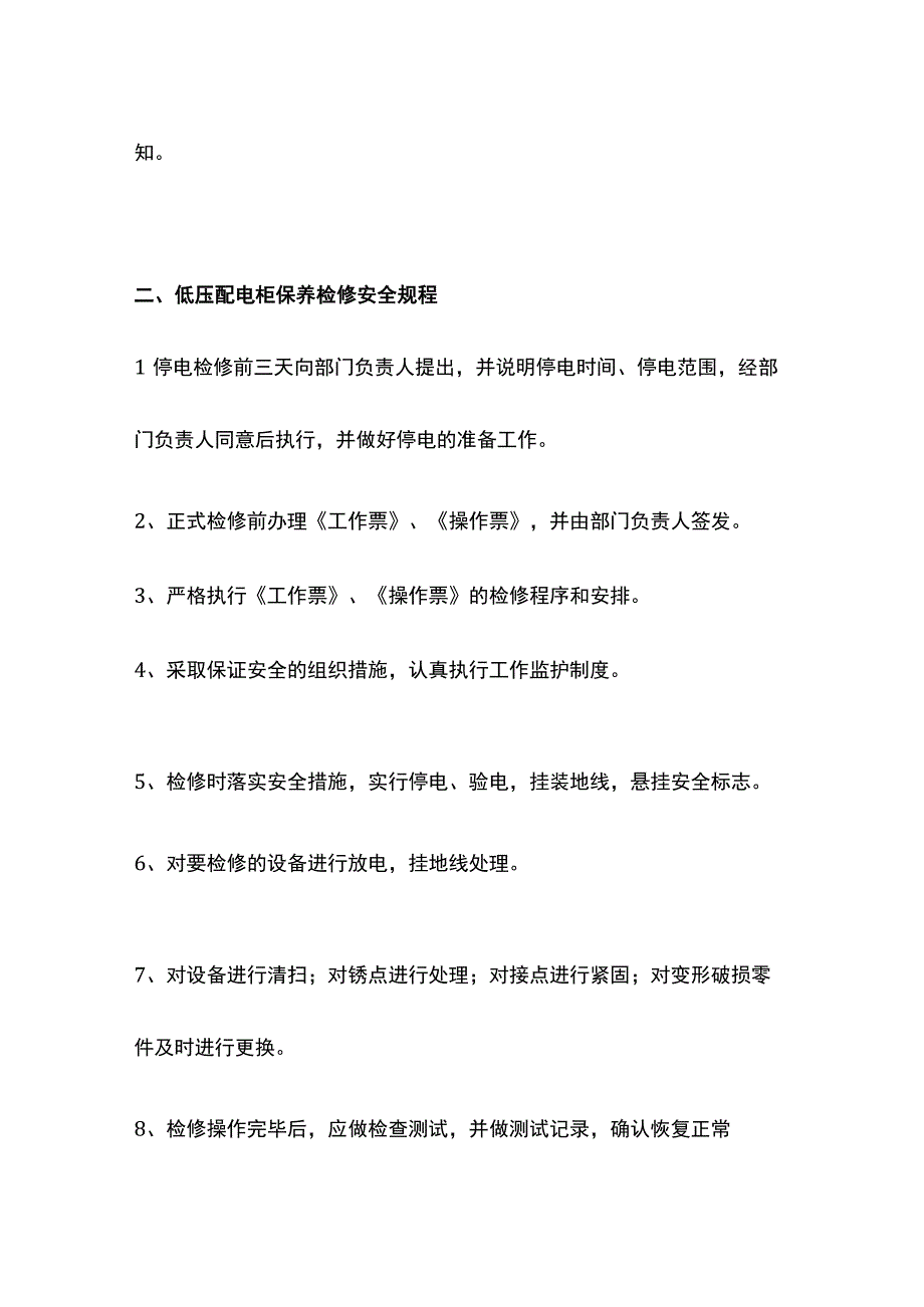 电气安全操作规程汇编全套.docx_第3页