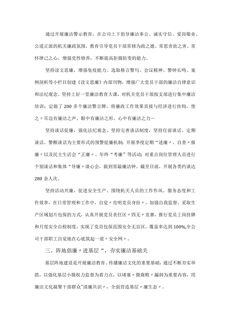 经验交流材料：人人思廉、人人保廉、人人促廉.docx_第2页