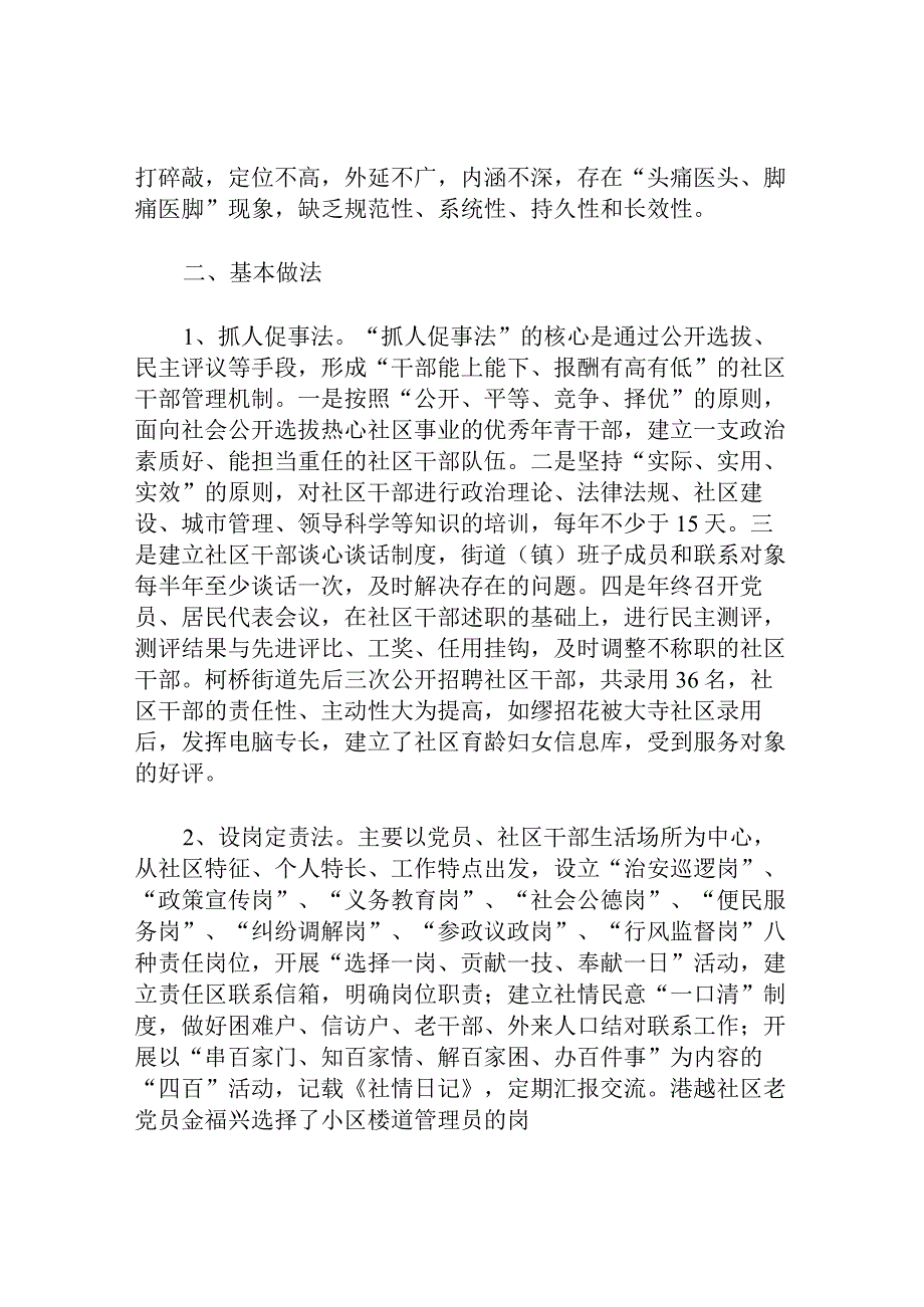 社区党建工作八法一个提升社区党建工作水平的总抓手.docx_第3页